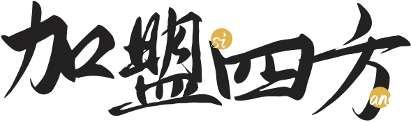 加盟優(yōu)勢(shì)