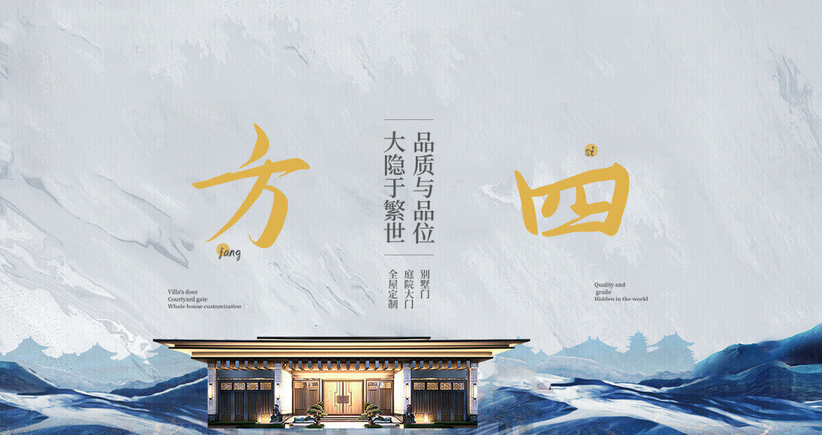 別墅門-室內(nèi)門-庭院大門-全屋整裝-河南四方門業(yè)有限公司